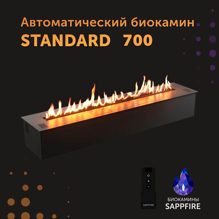 Автоматический биокамин SappFire Standart 700